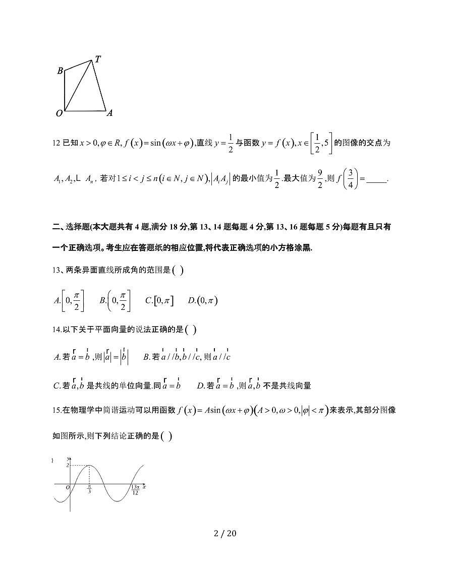 上海市嘉定区封浜高级中学2024-2025学年高一下学期期末考试 数学试卷（含解析）第2页
