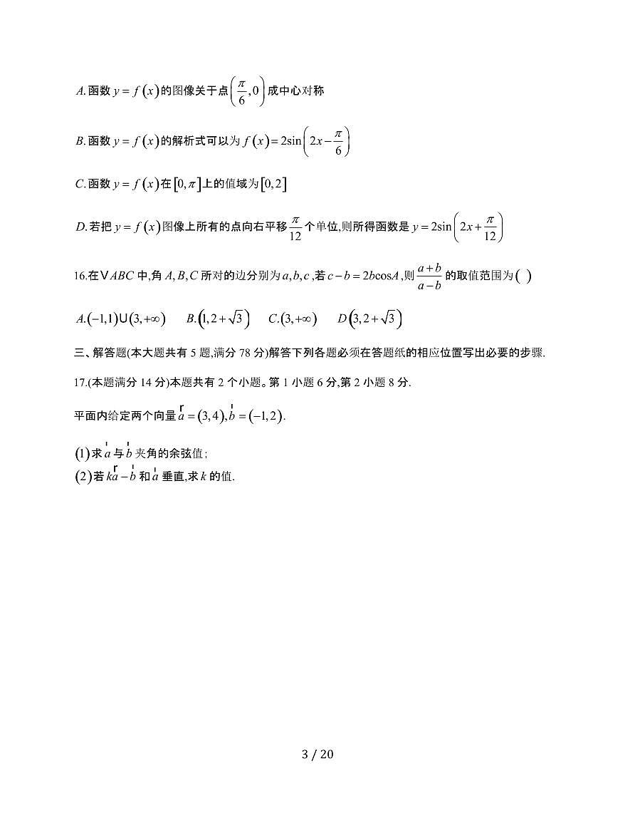 上海市嘉定区封浜高级中学2024-2025学年高一下学期期末考试 数学试卷（含解析）第3页