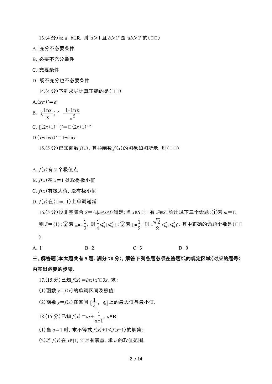 上海市民办尚德实验学校2023-2024学年高二下学期期末考试 数学试卷（含解析）第2页