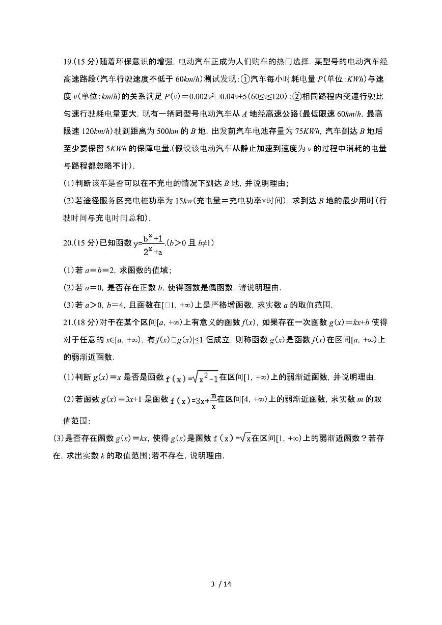 上海市民办尚德实验学校2023-2024学年高二下学期期末考试 数学试卷（含解析）第3页