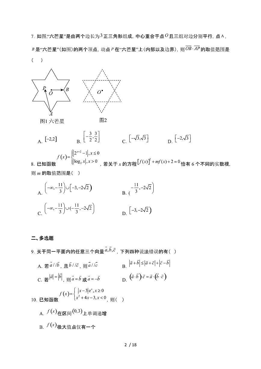 长沙市岳麓实验中学2024-2025学年高二下学期6月月考 数学试卷（含解析）第2页