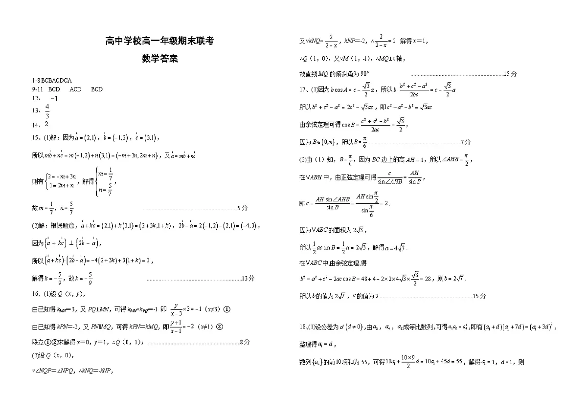 东坡区高中学校高一年级期末联考数学参考答案第1页