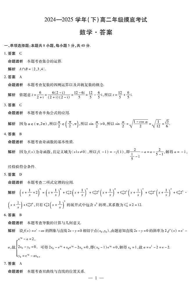 数学高二下期末试卷答案第1页