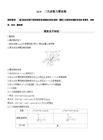 第二章　§2.6　二次函数与幂函数-2026年高考数学大一轮复习课件含试题及答案（提高版）
