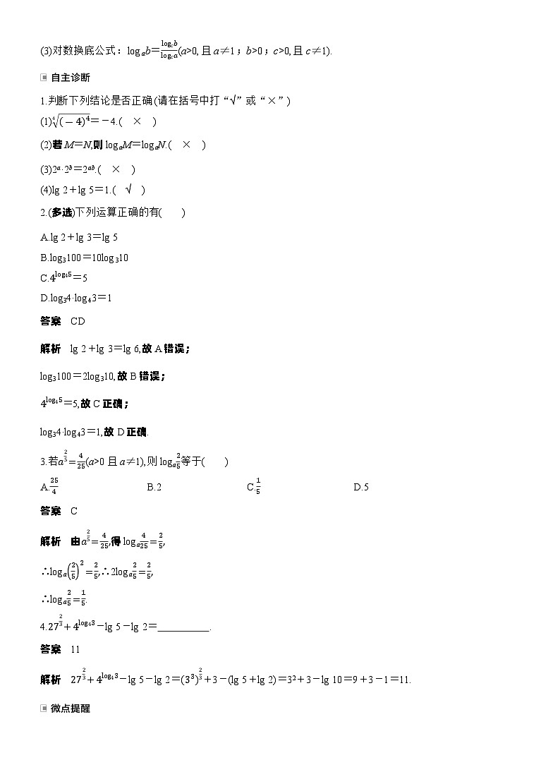 第二章　§2.7　指数运算与对数运算（教师版）第2页