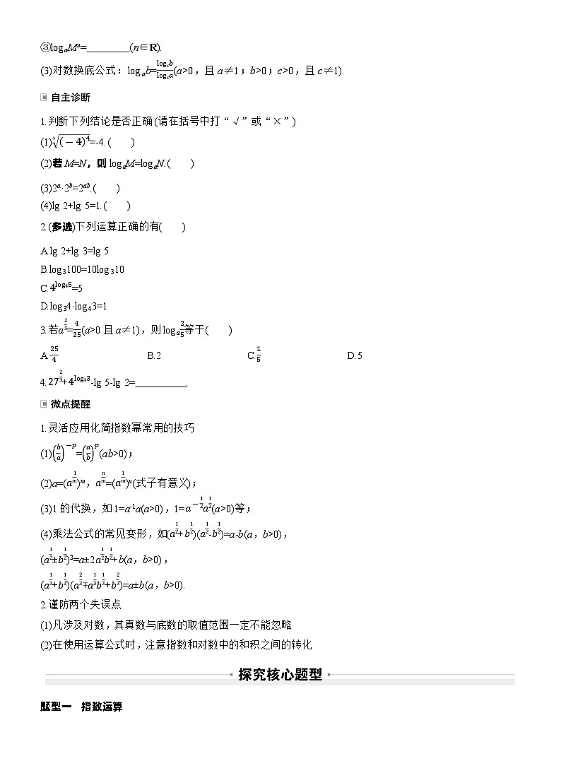 第二章　§2.7　指数运算与对数运算（学生版）第2页