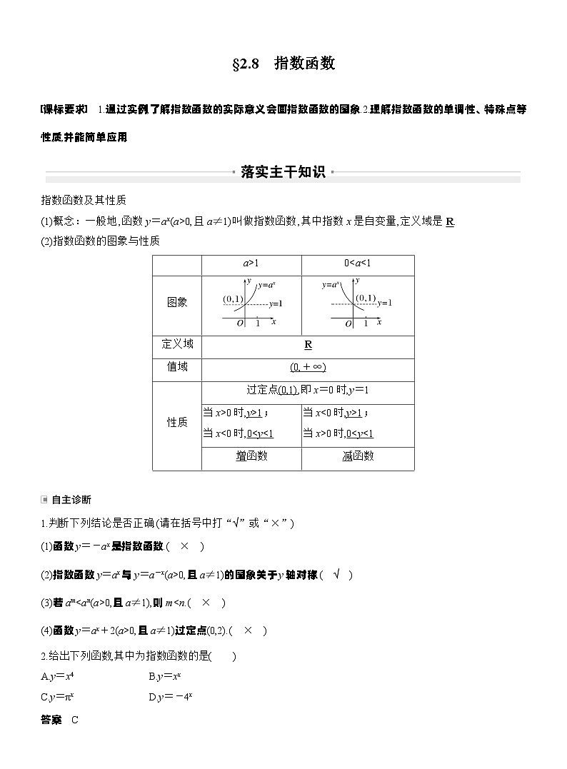 第二章　§2.8　指数函数（教师版）第1页