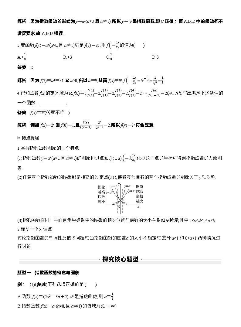 第二章　§2.8　指数函数（教师版）第2页