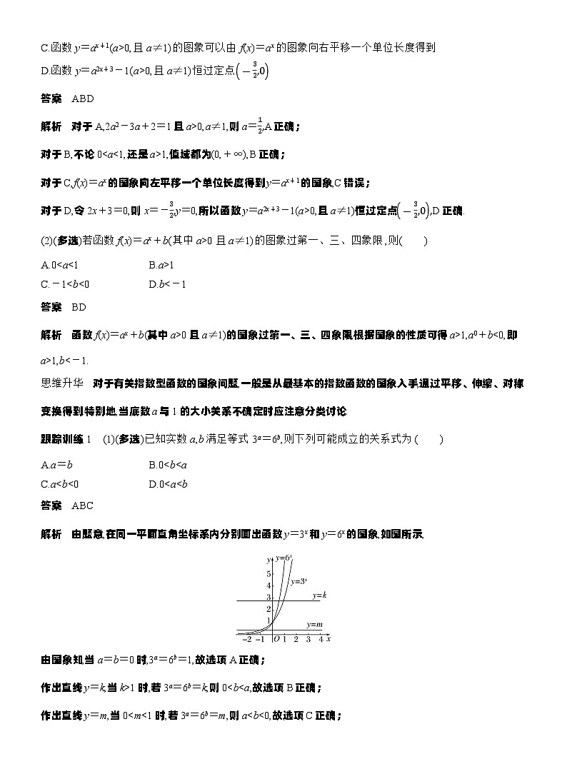 第二章　§2.8　指数函数（教师版）第3页