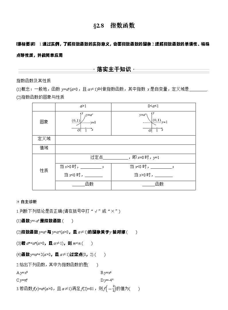 第二章　§2.8　指数函数（学生版）第1页