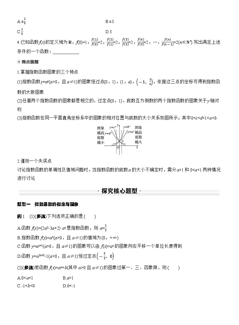 第二章　§2.8　指数函数（学生版）第2页