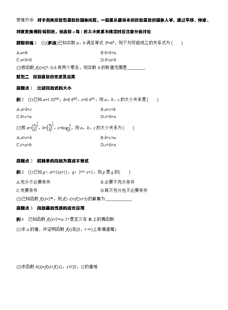 第二章　§2.8　指数函数（学生版）第3页