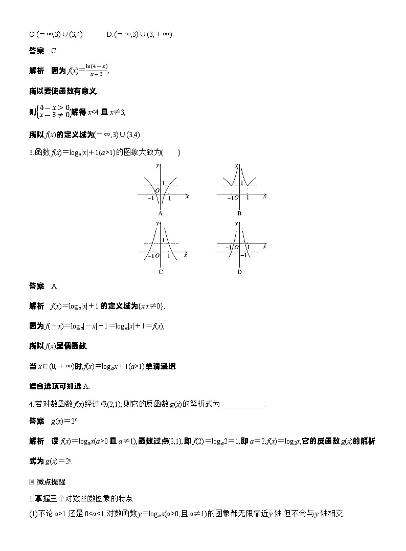 第二章　§2.9　对数函数（教师版）第2页