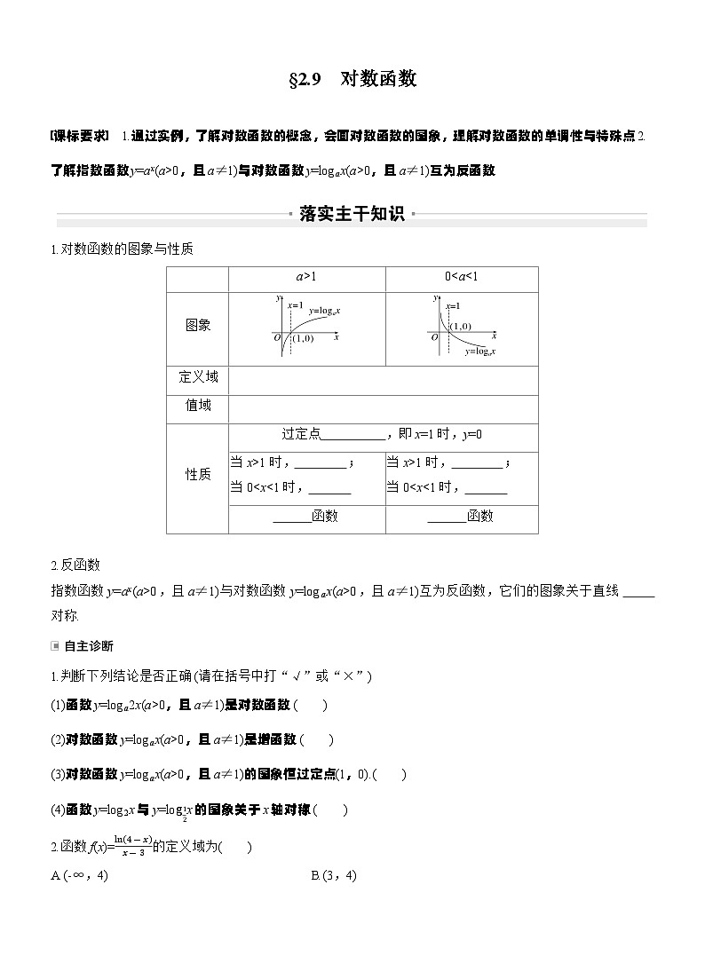 第二章　§2.9　对数函数（学生版）第1页