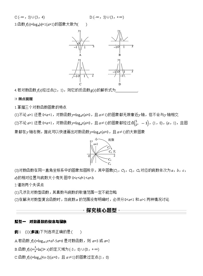 第二章　§2.9　对数函数（学生版）第2页