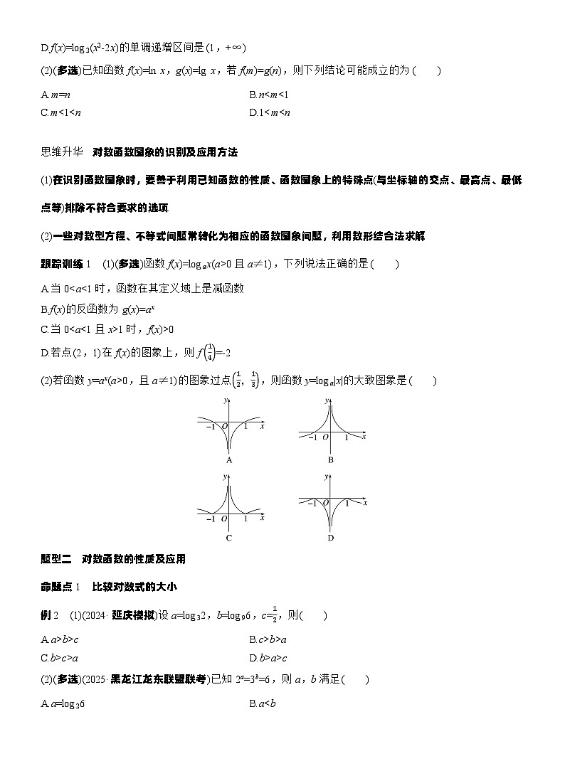 第二章　§2.9　对数函数（学生版）第3页