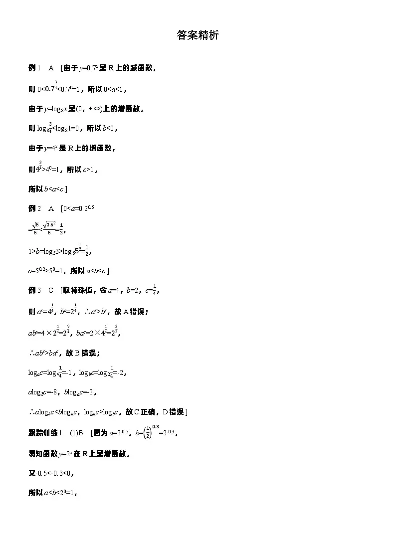 第二章　§2.10　指、对、幂的大小比较（学生版）第3页