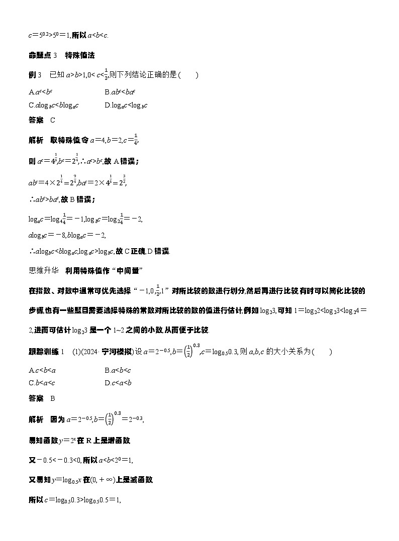 第二章　§2.10　指、对、幂的大小比较（教师版）第2页