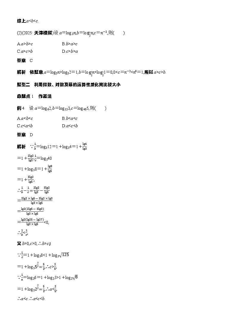 第二章　§2.10　指、对、幂的大小比较（教师版）第3页