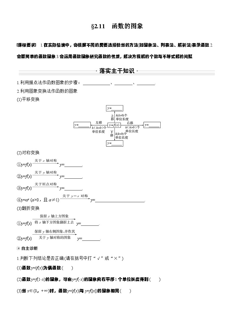 第二章　§2.11　函数的图象（学生版）第1页
