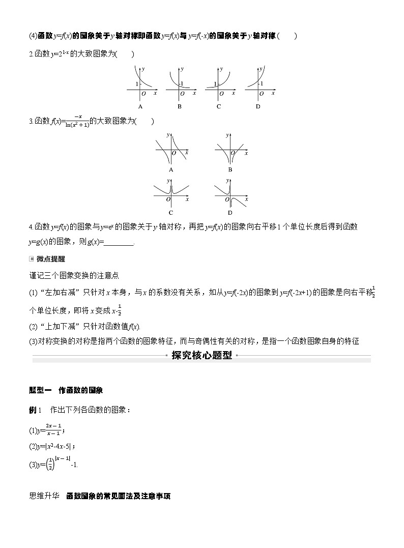 第二章　§2.11　函数的图象（学生版）第2页