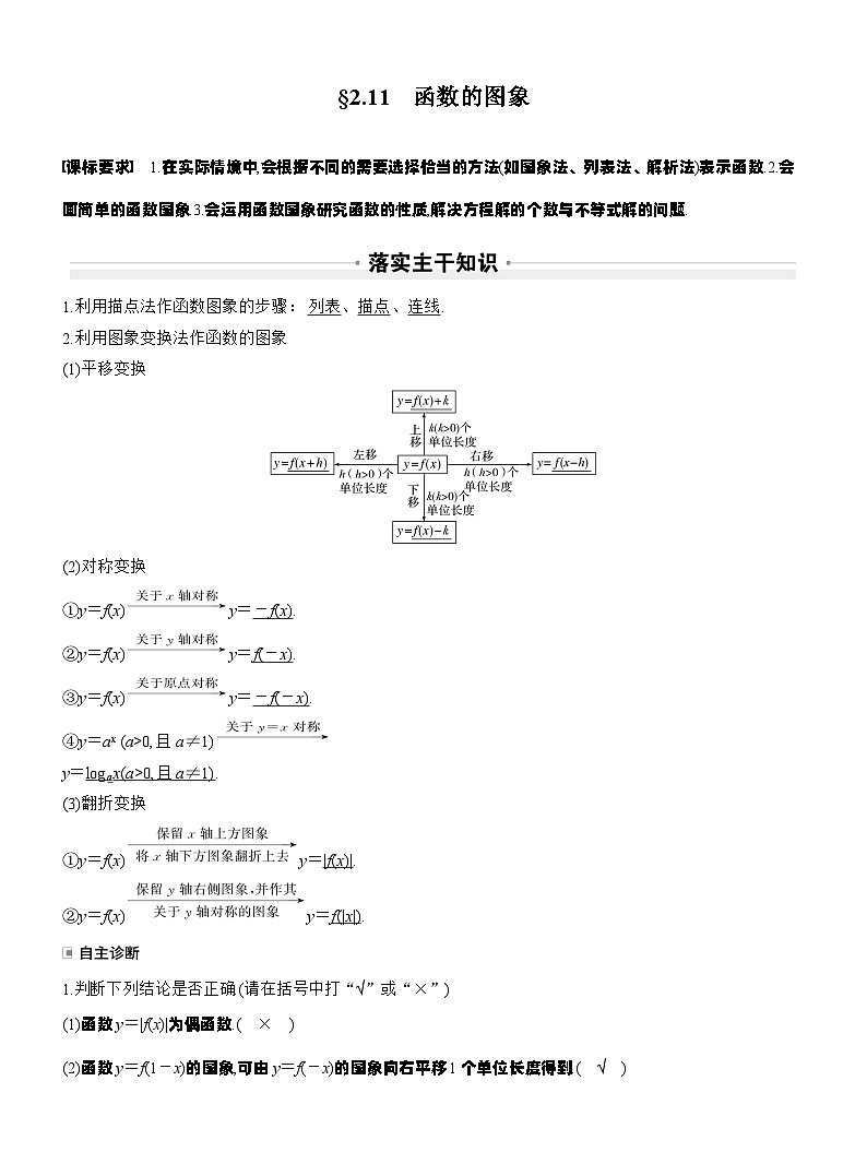 第二章　§2.11　函数的图象（教师版）第1页