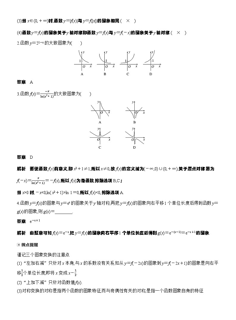 第二章　§2.11　函数的图象（教师版）第2页