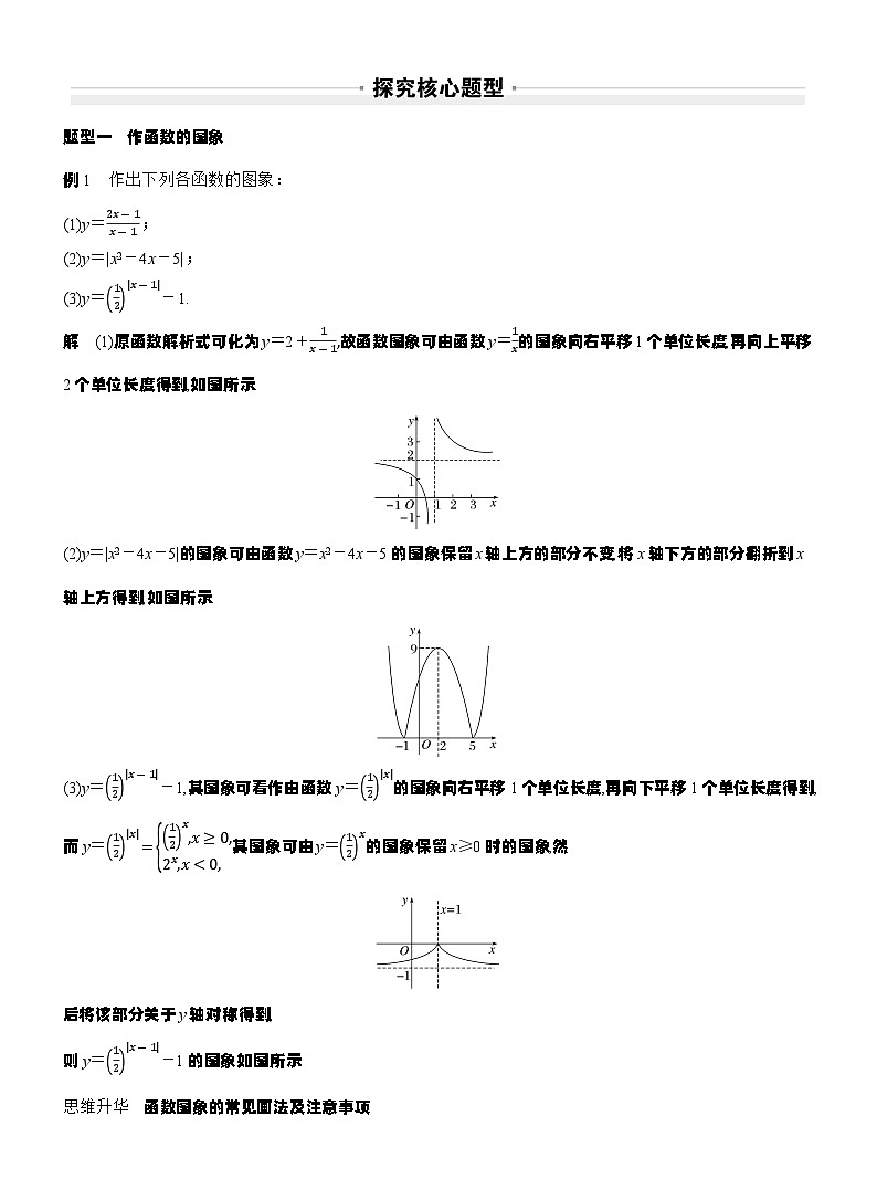 第二章　§2.11　函数的图象（教师版）第3页