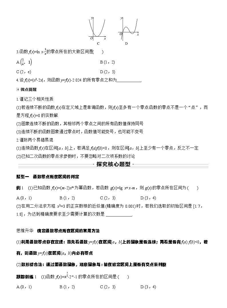 第二章　§2.12　函数的零点与方程的解（学生版）第2页