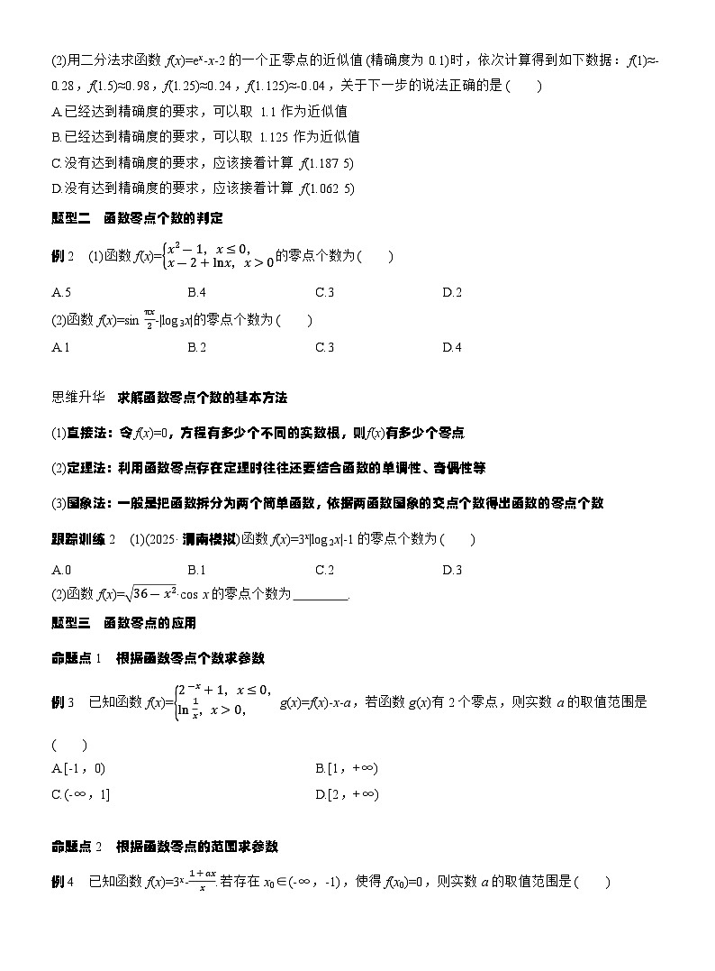 第二章　§2.12　函数的零点与方程的解（学生版）第3页