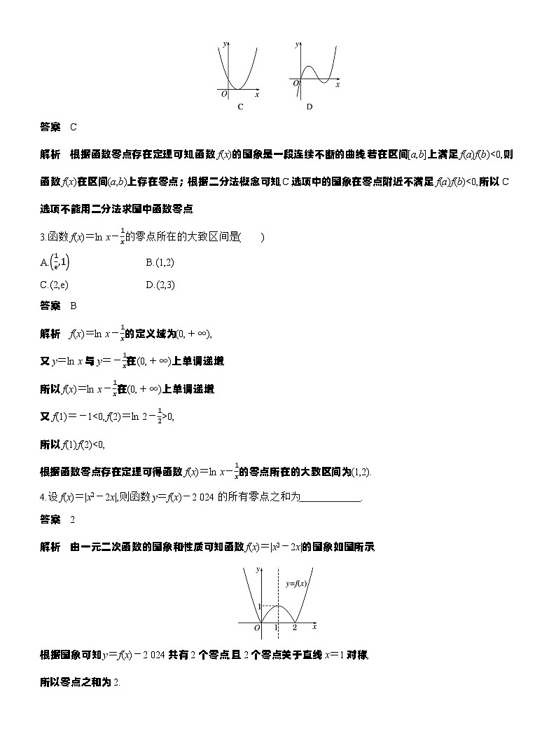第二章　§2.12　函数的零点与方程的解（教师版）第2页
