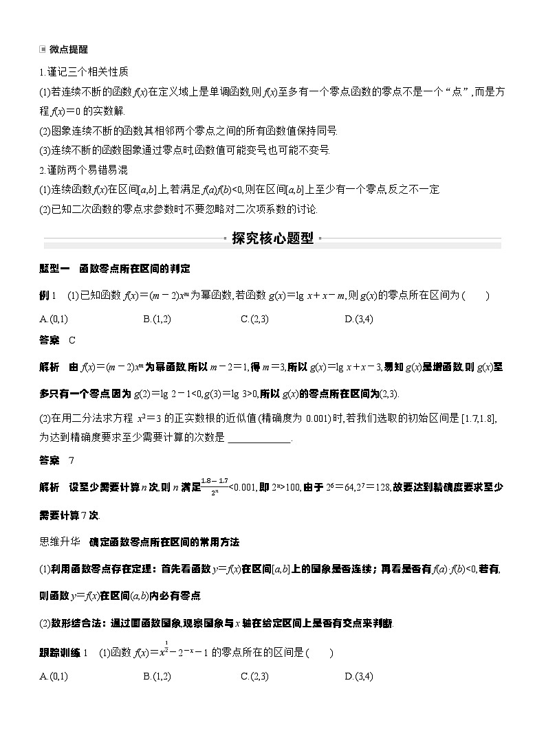 第二章　§2.12　函数的零点与方程的解（教师版）第3页