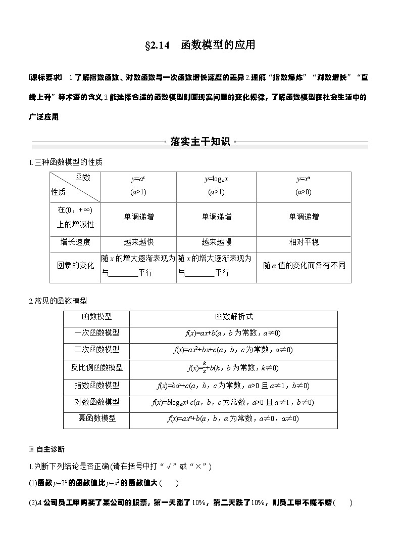 第二章　§2.14　函数模型的应用（学生版）第1页