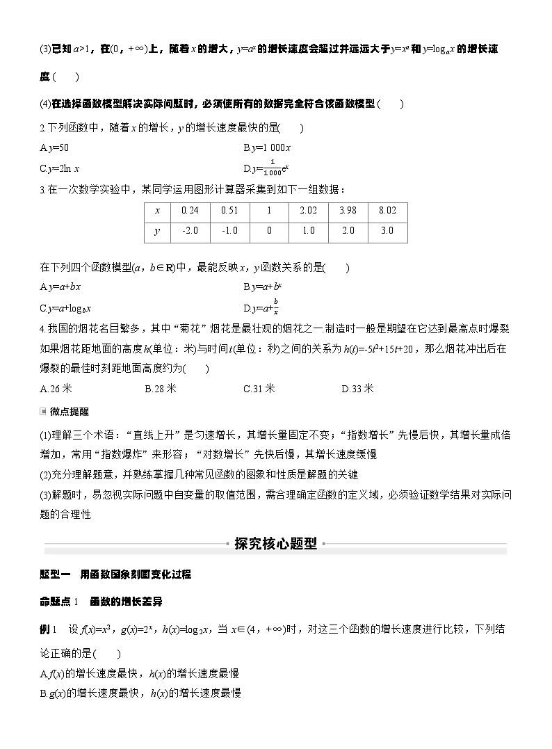 第二章　§2.14　函数模型的应用（学生版）第2页