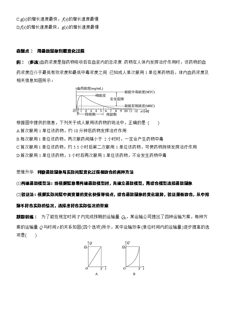 第二章　§2.14　函数模型的应用（学生版）第3页