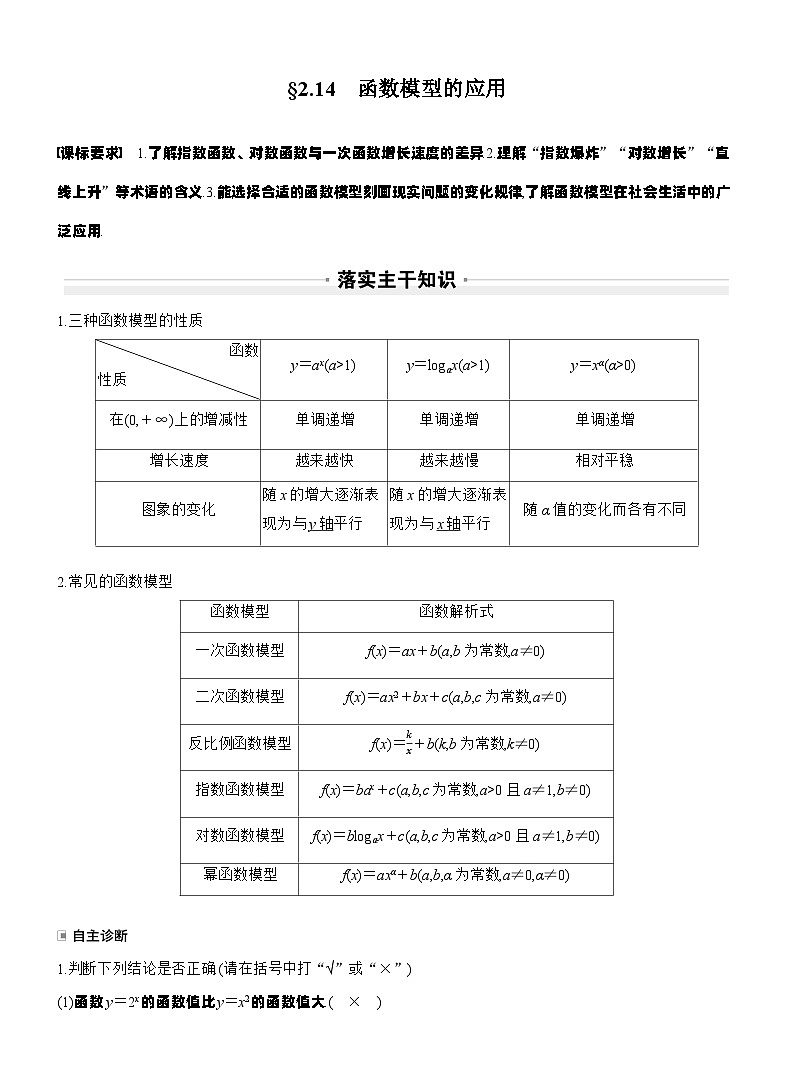 第二章　§2.14　函数模型的应用（教师版）第1页