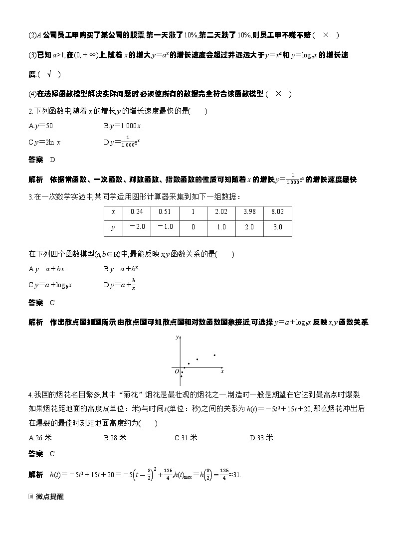 第二章　§2.14　函数模型的应用（教师版）第2页