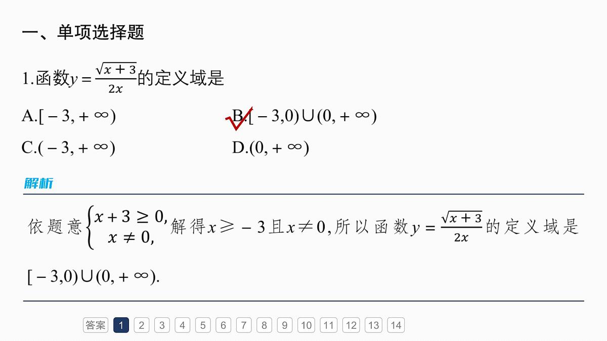 第二章　必刷小题2　函数的概念与性质第3页