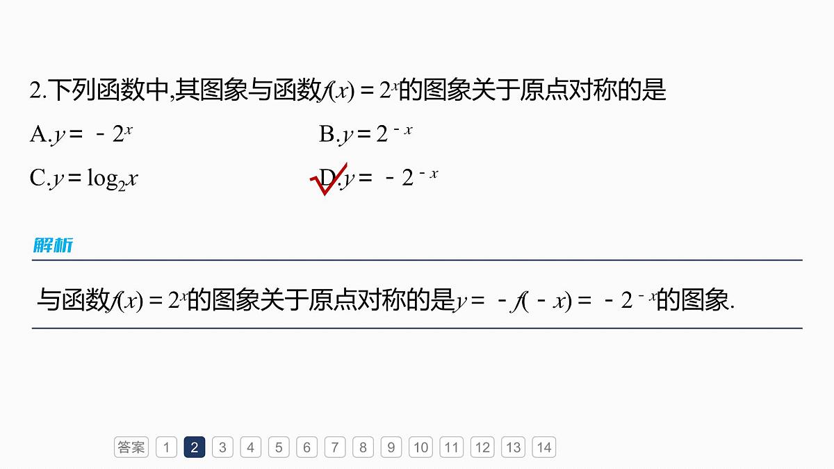 第二章　必刷小题2　函数的概念与性质第4页