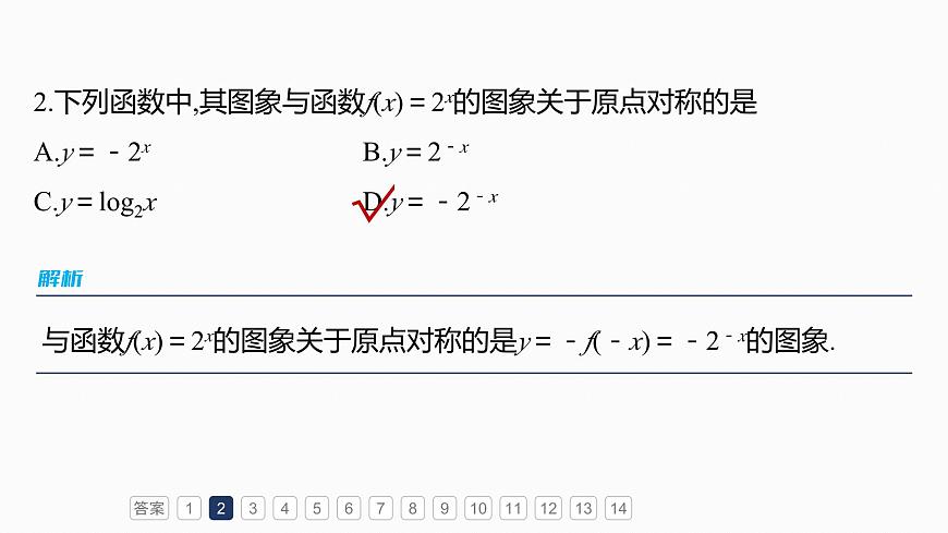 第二章　必刷小题2　函数的概念与性质第4页