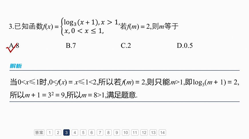 第二章　必刷小题2　函数的概念与性质第5页