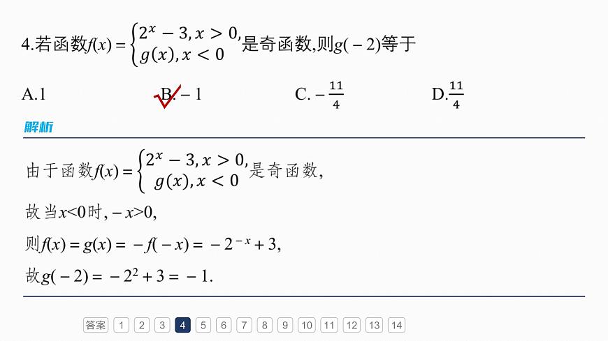 第二章　必刷小题2　函数的概念与性质第6页