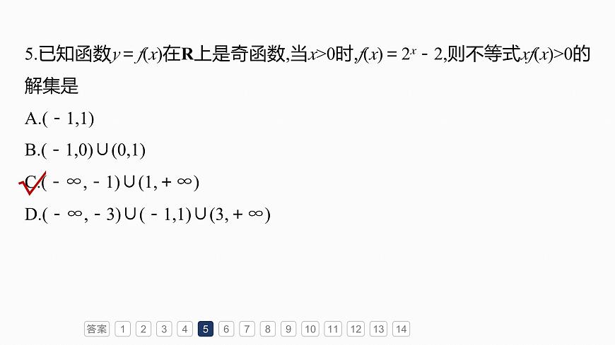 第二章　必刷小题2　函数的概念与性质第7页