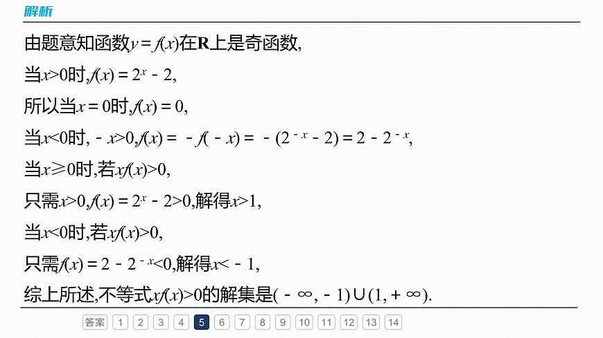 第二章　必刷小题2　函数的概念与性质第8页