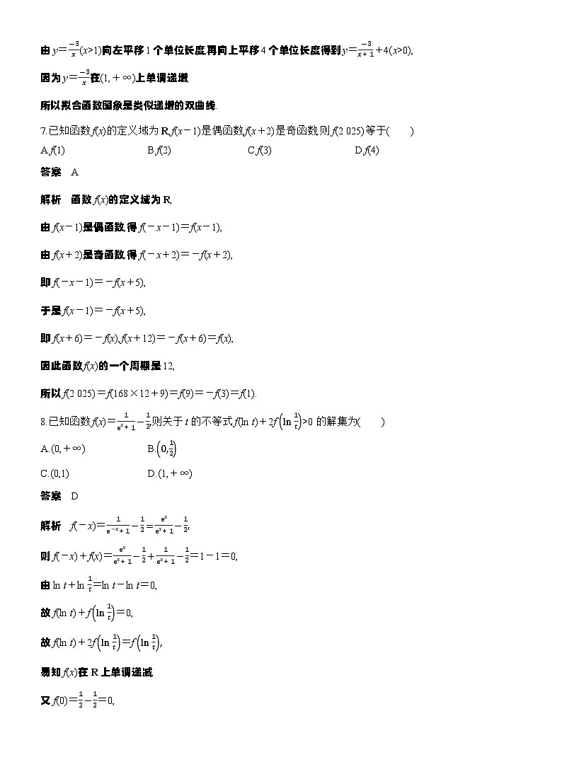 第二章　必刷小题2　函数的概念与性质（教师版）第3页