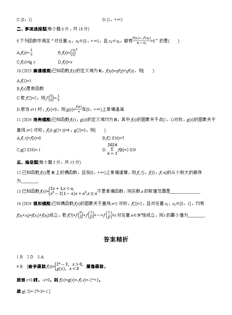 第二章　必刷小题2　函数的概念与性质第2页