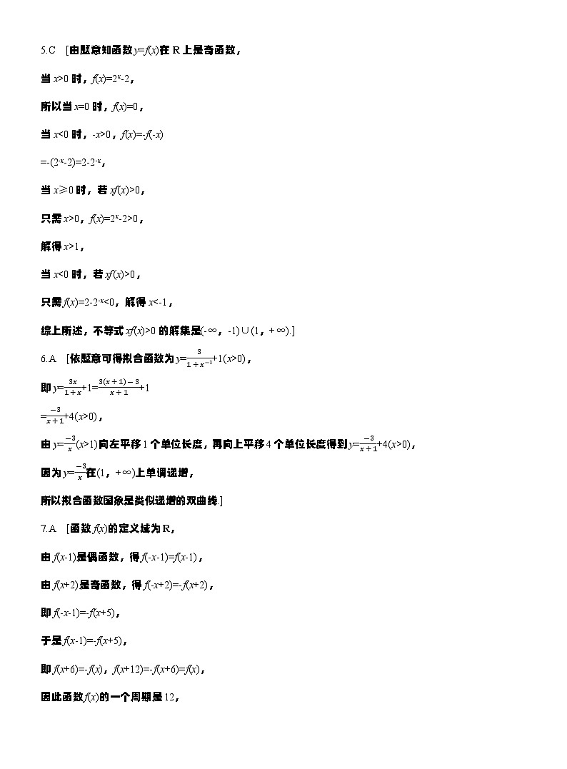 第二章　必刷小题2　函数的概念与性质第3页