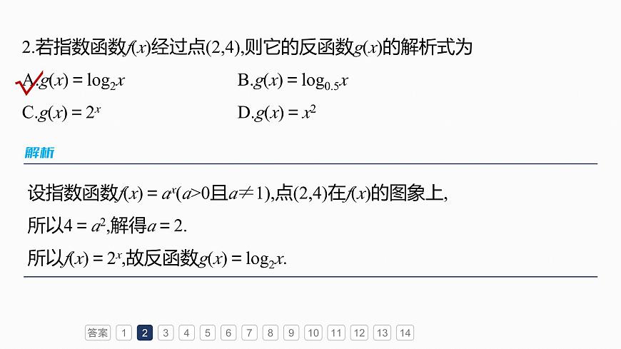 第二章　必刷小题3　基本初等函数第4页