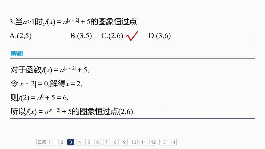 第二章　必刷小题3　基本初等函数第5页