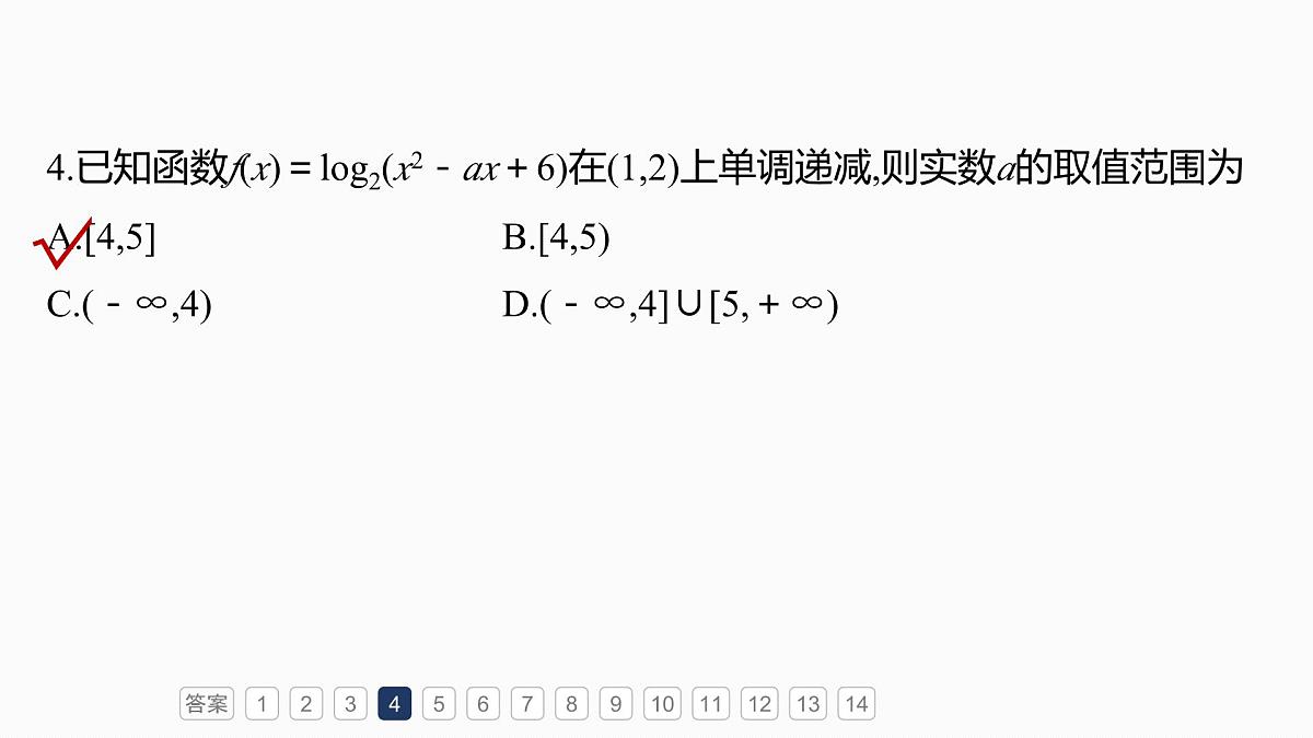 第二章　必刷小题3　基本初等函数第6页